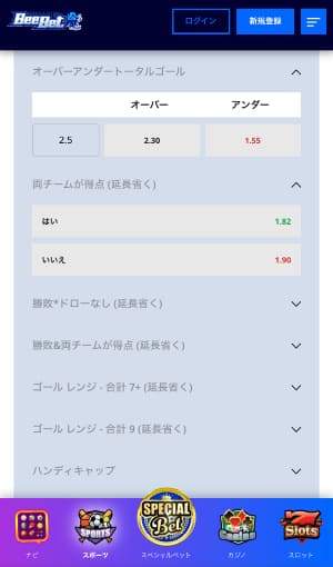 賭けたい試合から「賭け方」を選ぶ