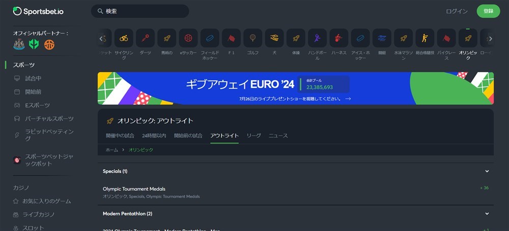 ブックメーカー　オリンピック　スポーツベットアイオー