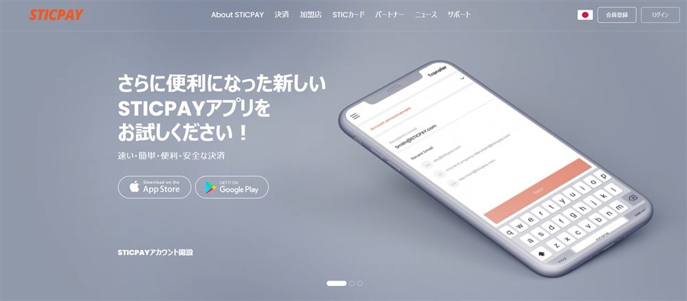 ブックメーカー　出金　STICPAY