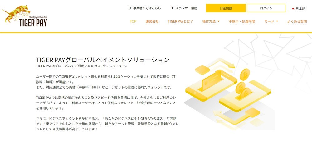 ブックメーカー　出金　TigerPay