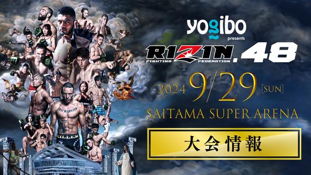 RIZIN.48は賭けながら楽しもう！視聴手段と価格一覧