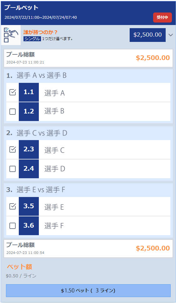 「参加条件：全ての試合を選択＆ベット」のイメージ画像↓