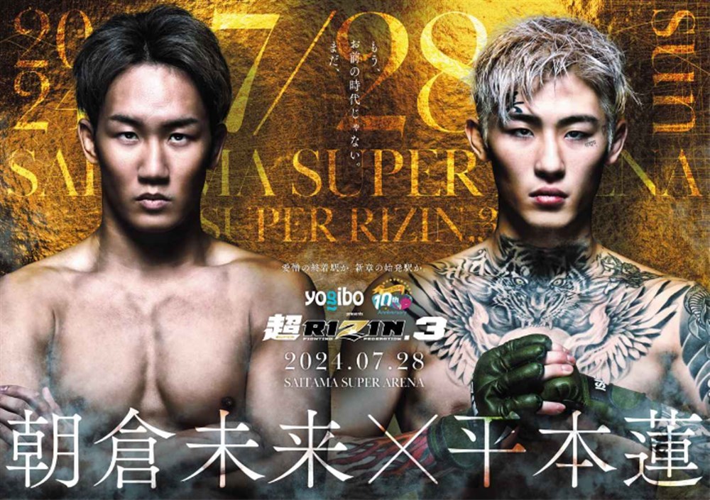 RIZIN　朝倉未来　平本蓮　賭け　朝倉未来vs平本蓮