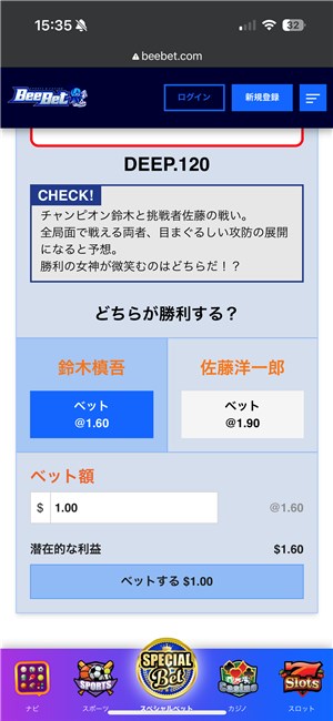 超RIZIN3　賭け　ベット額入力