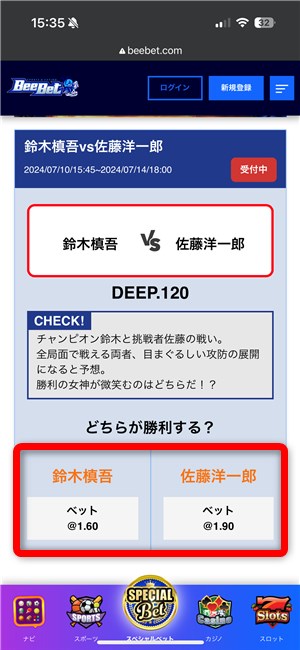 超RIZIN3　賭け　オッズ選択