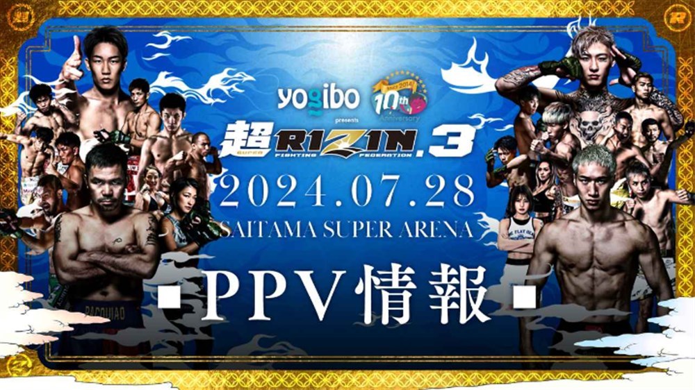 超RIZIN3　賭け　視聴方法