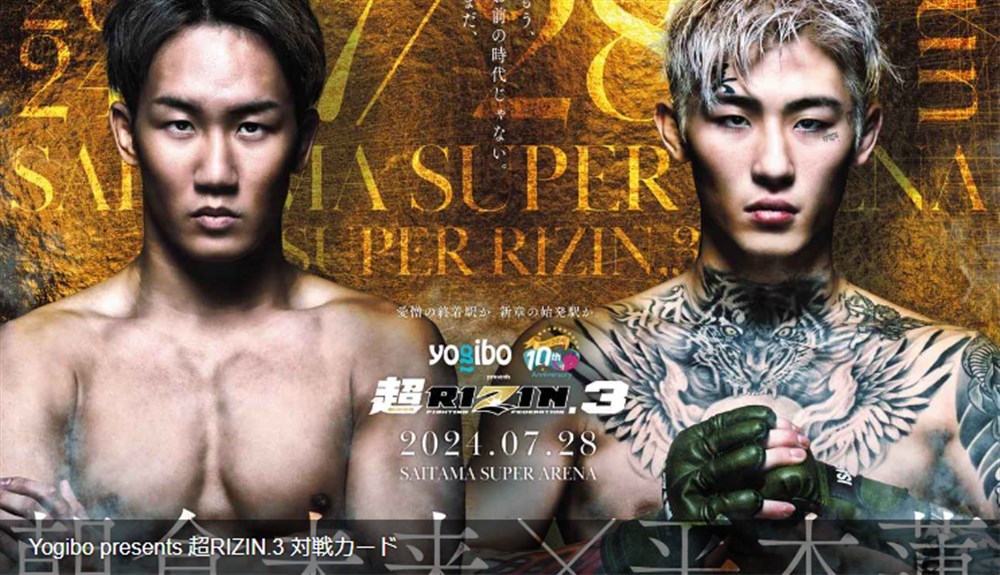 超RIZIN3　賭け　おすすめサイト