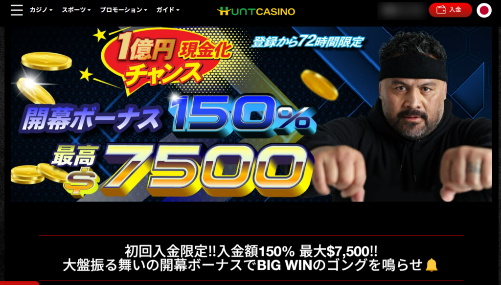 初回入金ボーナス｜150%最大7,500ドル