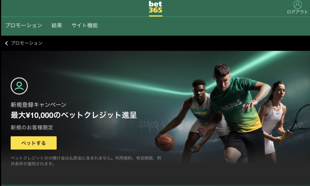 bet365に初回入金すると最大10,000円のフリーベットが貰える！