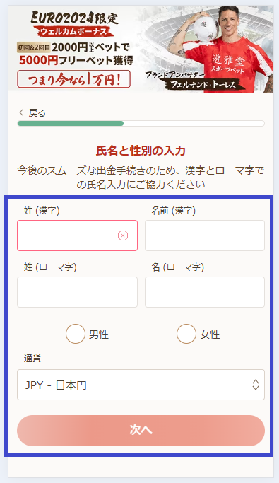 遊雅堂に登録する手順4