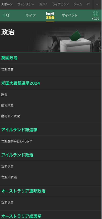 「米国大統領選挙2024」から賭けの種類を選ぶ