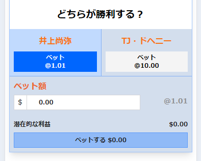 オッズを確認して金額を入力