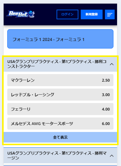 賭けたい試合や項目をタップ