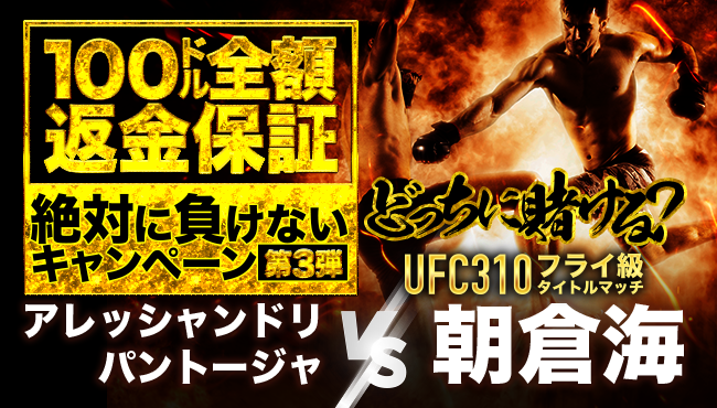 朝倉海のUFCデビュー戦に賭ける｜ビーベット限定のスペシャルプロモーション